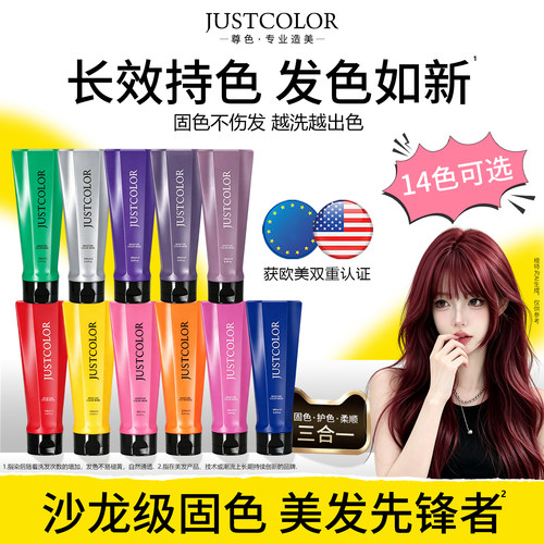 【百补】JUSTCOLOR尊色固色发膜护发素补色酸性发膏蓝黄绿紫奶茶