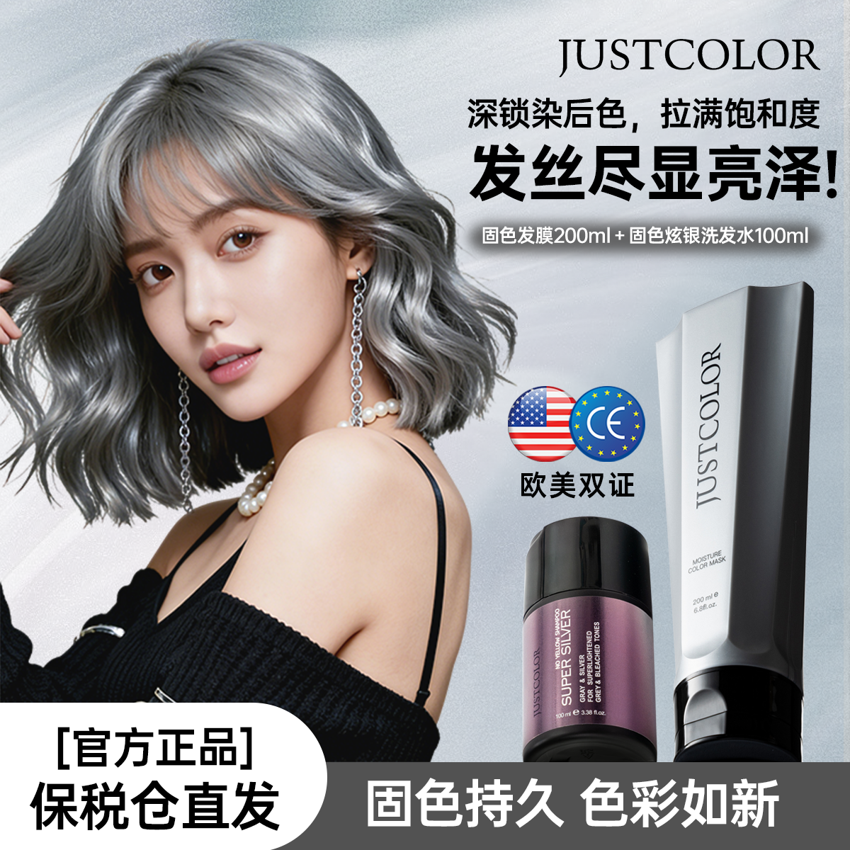JUSTCOLOR尊色固色发膜护发素补色酸性固色发膏灰色奶奶灰