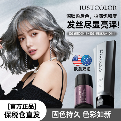 JUSTCOLOR固色发膜灰色拍1发4