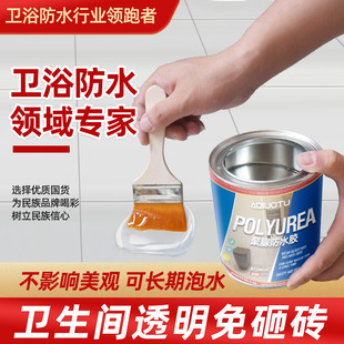卫生间透明防水胶浴室瓷砖漏水补漏材料免砸砖防漏渗透剂聚脲涂料