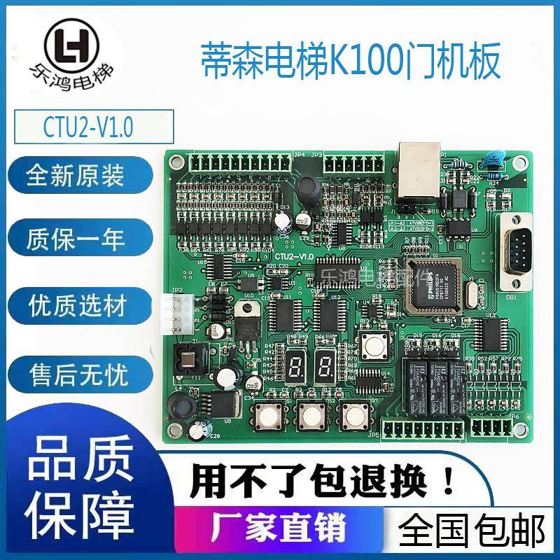 蒂森CTU2门机板蒂森电梯K100门机板CTU2-V1.0板全新电梯配件包邮
