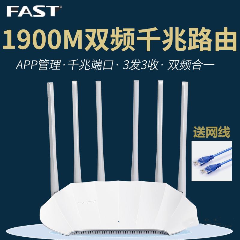 FAST迅捷FAC1901R千兆双频路由器1900M家用高速5G无线WIFI穿墙王