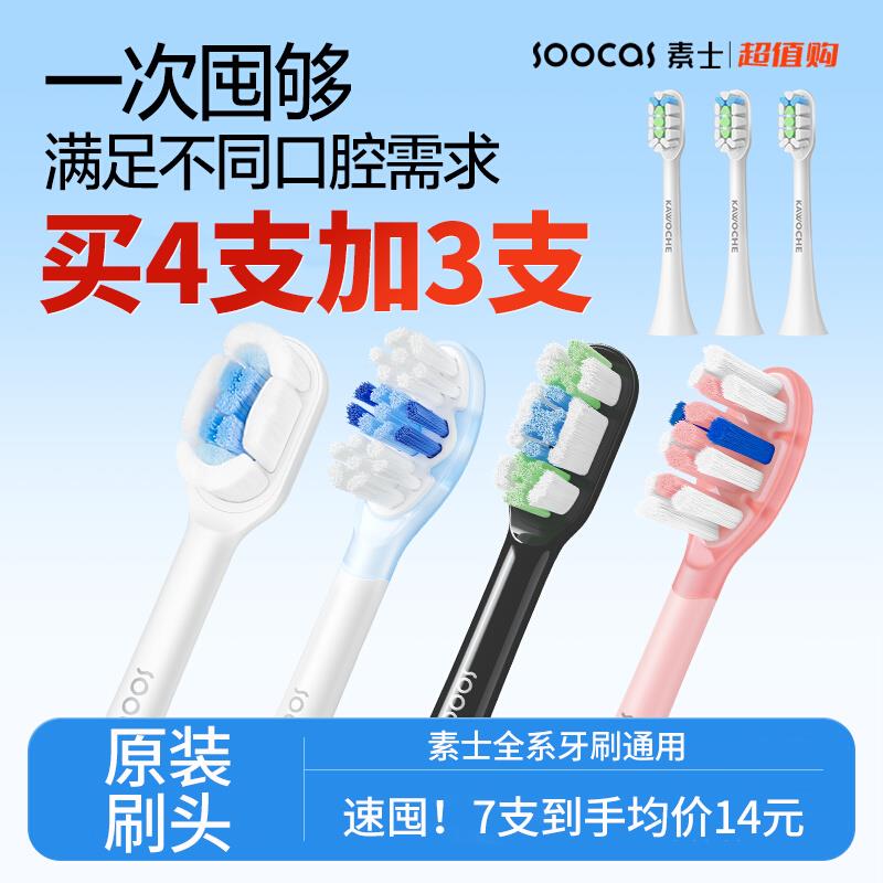 素士牙刷头电动牙刷D3 D2 X3U X3Pro通用无铜植毛2支装替换配件