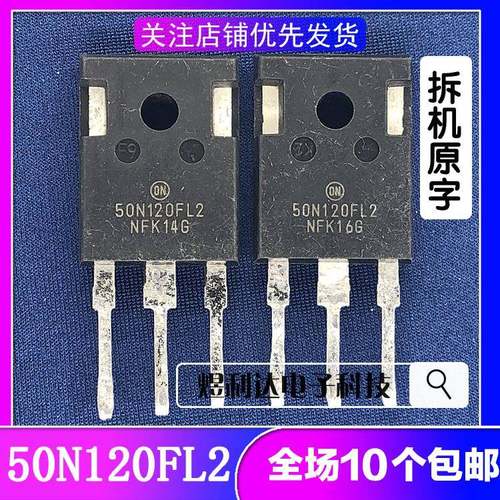拆机 50N120FL2 50N120FL 电焊机IGBT管代替 40N120FL2 40T120FES