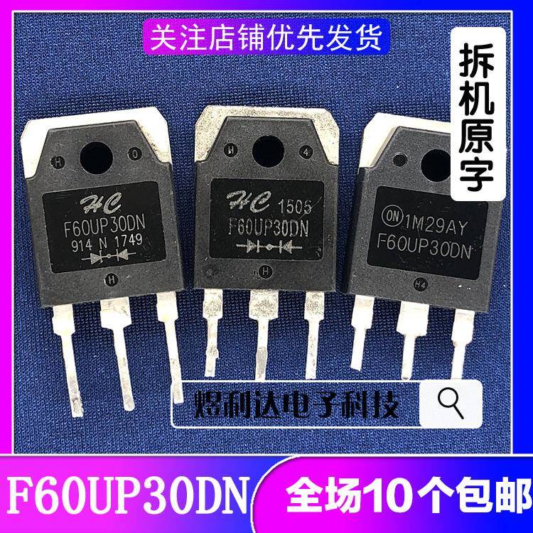 原装原字拆机 F60UP30DN FF60UP30DN 60A300V电焊机快恢复二极管
