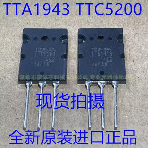 全新原装进口正品 TTA1943 TTC5200 发烧音频功放配对管 假一赔十