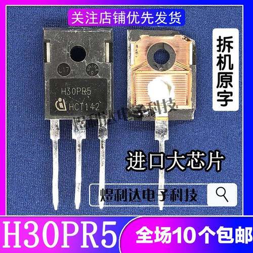 进口拆机电磁炉管 H30PR5 超大功率IGBT管 代替H30R1353 H30R1602
