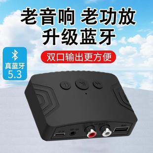 蓝牙接收器5.3音频适配器旧音箱响老功放专用改装 模块无损立体声
