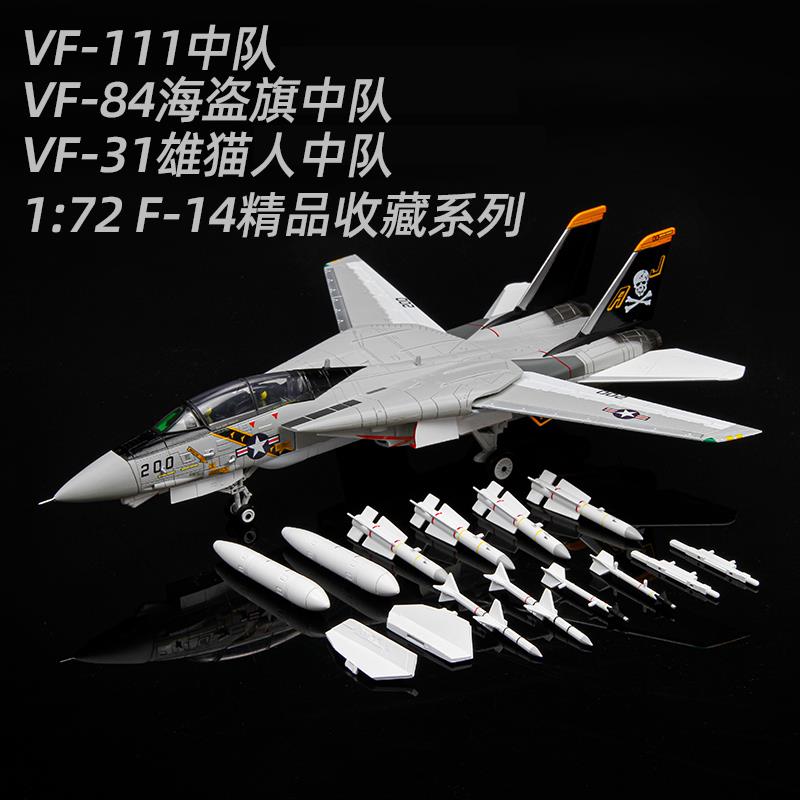 1:72特尔博F14雄猫飞机模型F-14A合金战斗机模型军事航模海盗旗