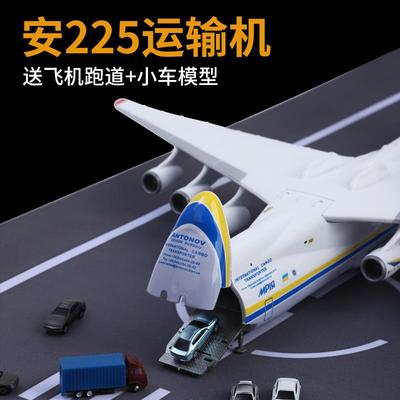 安225运输机飞机模型an-225乌克兰安东诺夫大型彷真合金玩具模型