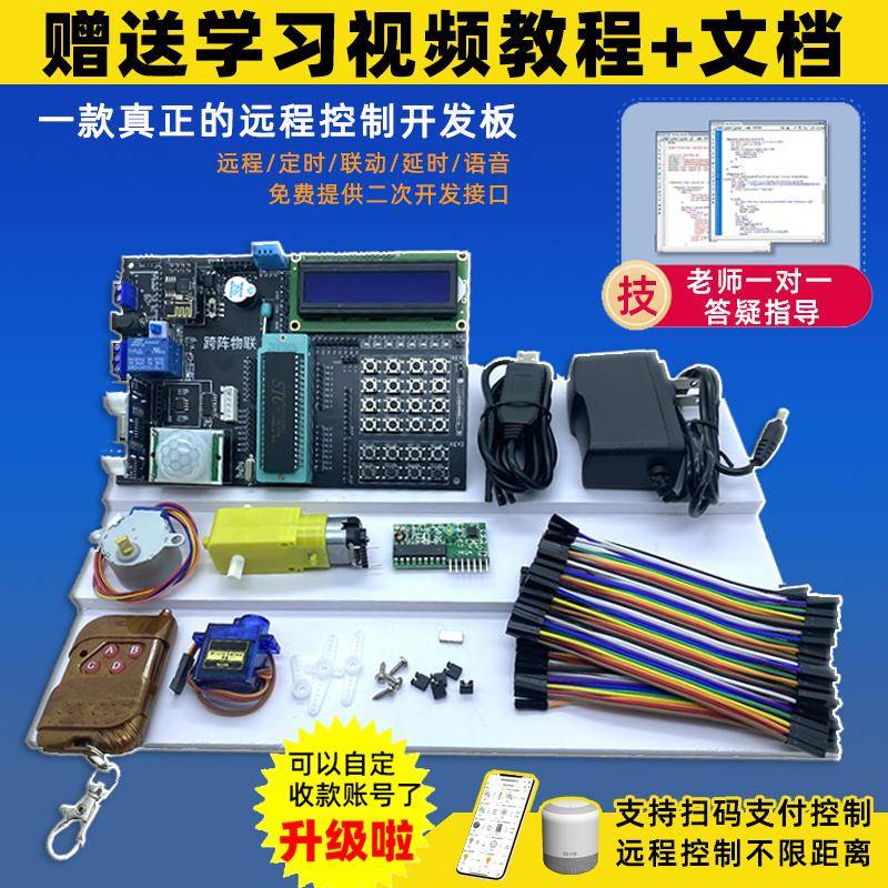物联网单片机开发电子制作套件WiFi智能远程控制开发板网页小程序