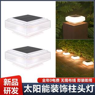 饰栏杆灯网红防水庭院别墅墙头庭院灯 太阳能柱头灯LED室外家用装