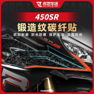 适用春风450SR锻造碳纤维贴纸定风翼油箱贴拉花版画贴膜配件改装