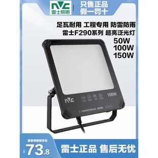 雷士LED投光燈戶外防水射燈超亮廣告泛光探照燈路燈工廠房燈F290