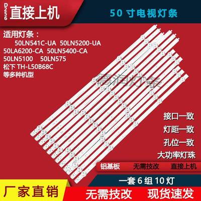 适用LG 50LN5400-CA 50LN570 50LN5600 50LA6200-CA背光灯条