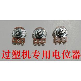 电位器 塑封机 相片过胶机 过塑机 温控开关温度旋转开关 封塑机