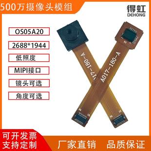 2K500万OS05A20摄像头模组MIPI接口低照度定焦广角无人机人脸识别