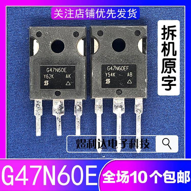 进口拆机 G47N60S G47N60E SIHG47N60S-E3 直代47N60C3 47A 600V