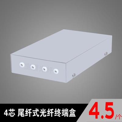 4芯光纤终端盒4口终端盒4芯尾纤盒4口光端盒接线盒尾纤式终端盒
