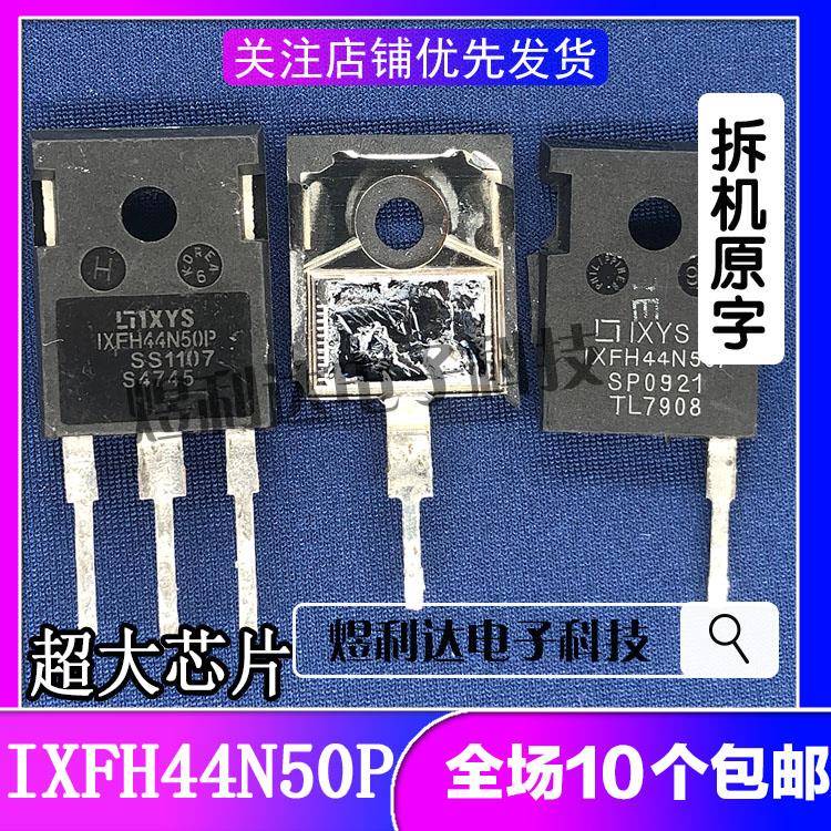 原装原字进口拆机 IXFH44N50P 44A500V 大功率MOS场效应管 大芯片