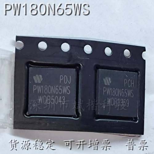 PW180N65WS PW180N65 18A 650V DFN8*8 mos管 全新进口