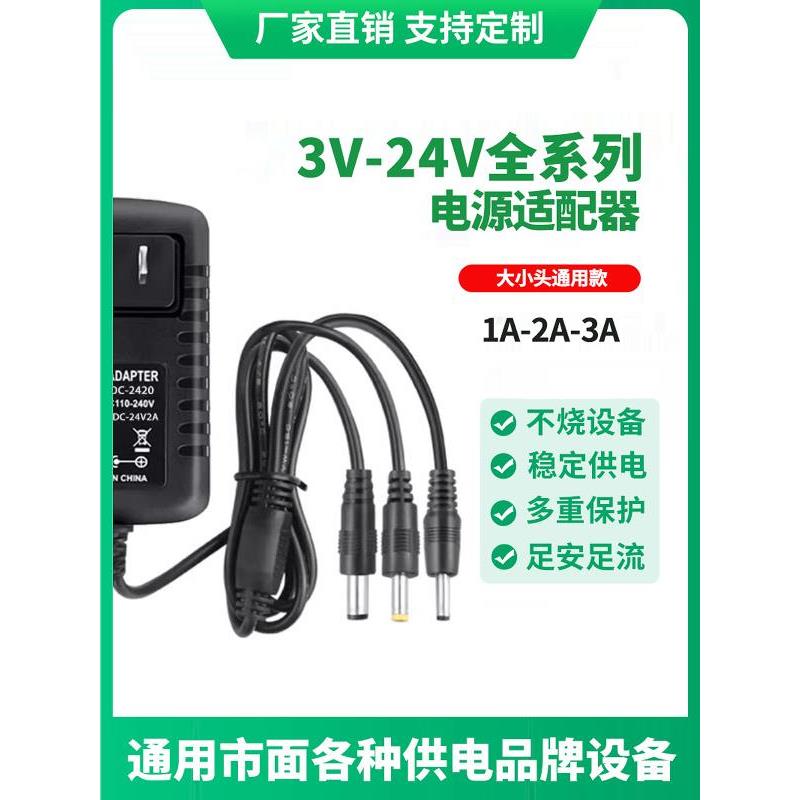 3V5V6V9V12V15V24V1A2A3A电源适配器路由器电源音响充电器线圆头a