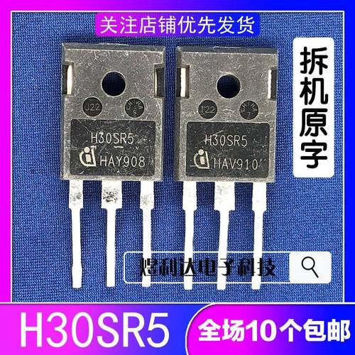 H30SR5 原装进口拆机 30A1600V 电磁炉功率管 IGBT单管 TO-247