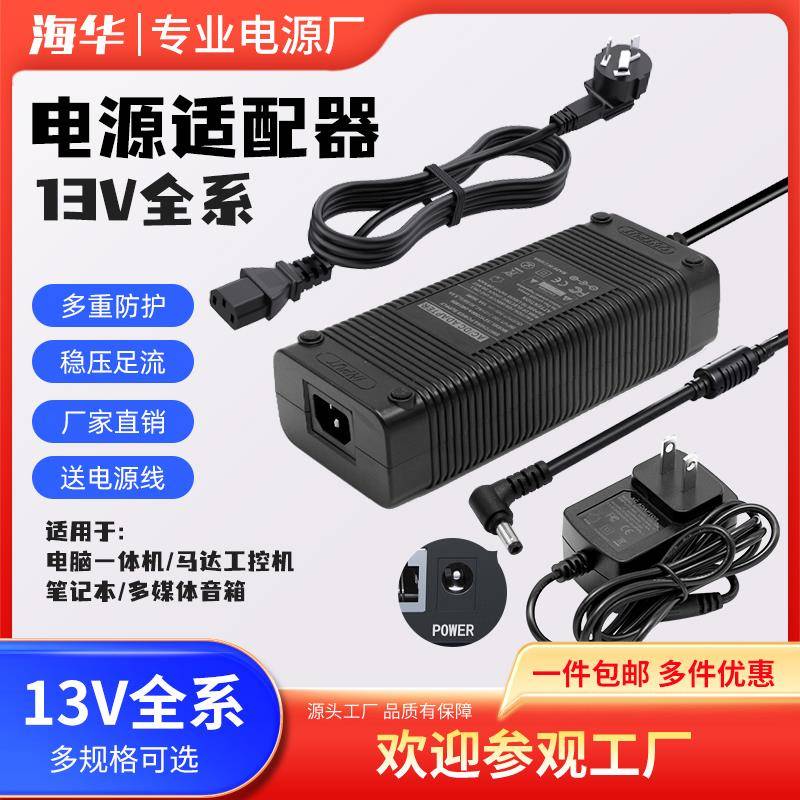 13V1.8A3A4A4.6A5.3A7.7A10A12A23A电源适配器多媒体音箱光纤容接