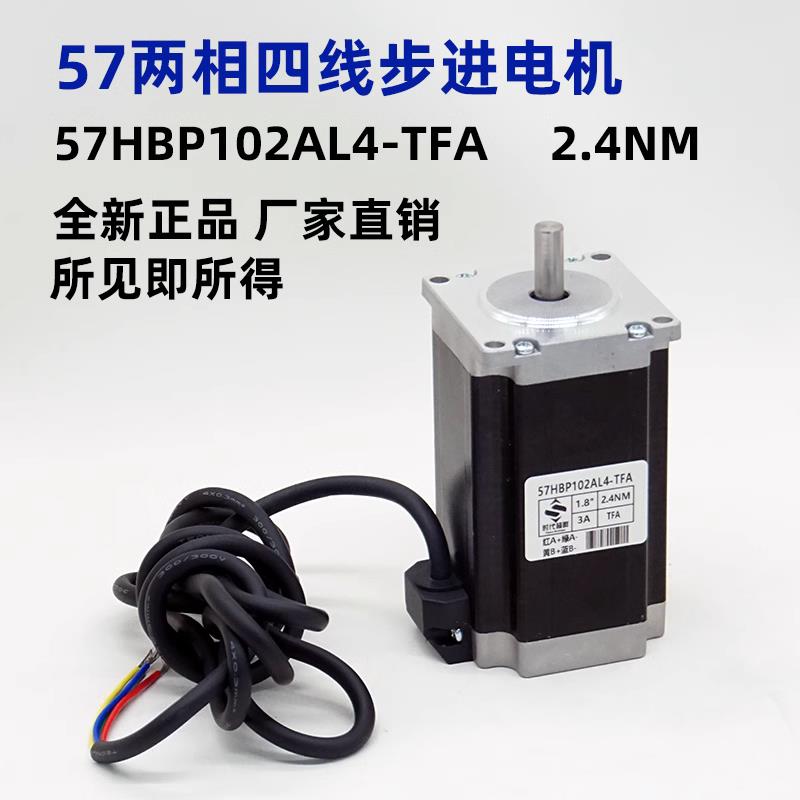 57系列低压两相步进电机驱动套装57HBP102AL4-TFA 2.4NM 可加刹车
