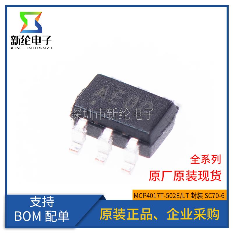 原装正品 MCP4017T-502E/LT 印丝AE** SC70-6贴片 数字电位器芯片