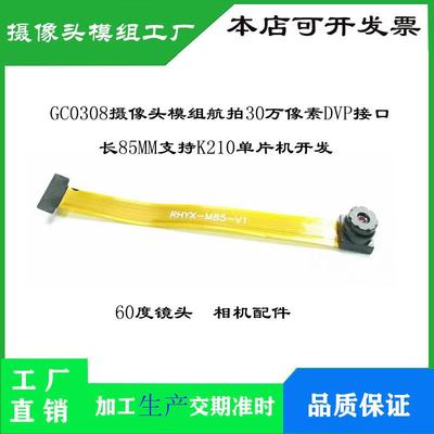 GC0308摄像头模组航拍30万像素DVP接口长85MM支持ESP32单片机开发