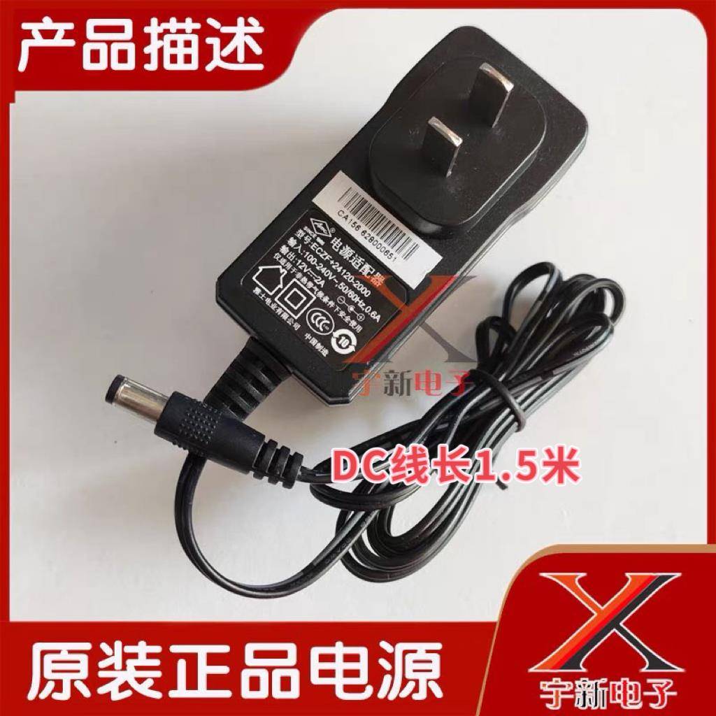 雅士12V2A电源适配器ECZF+24120-2000充电线DC12V2000mA变压器24W