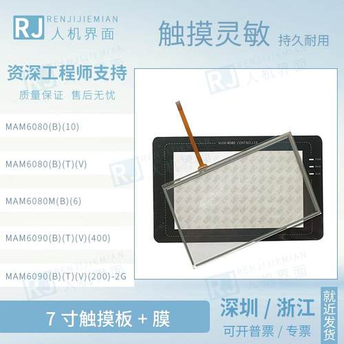 普乐特MAM6080 MAM6080M MAM6090全新触摸板触控玻璃外屏面板