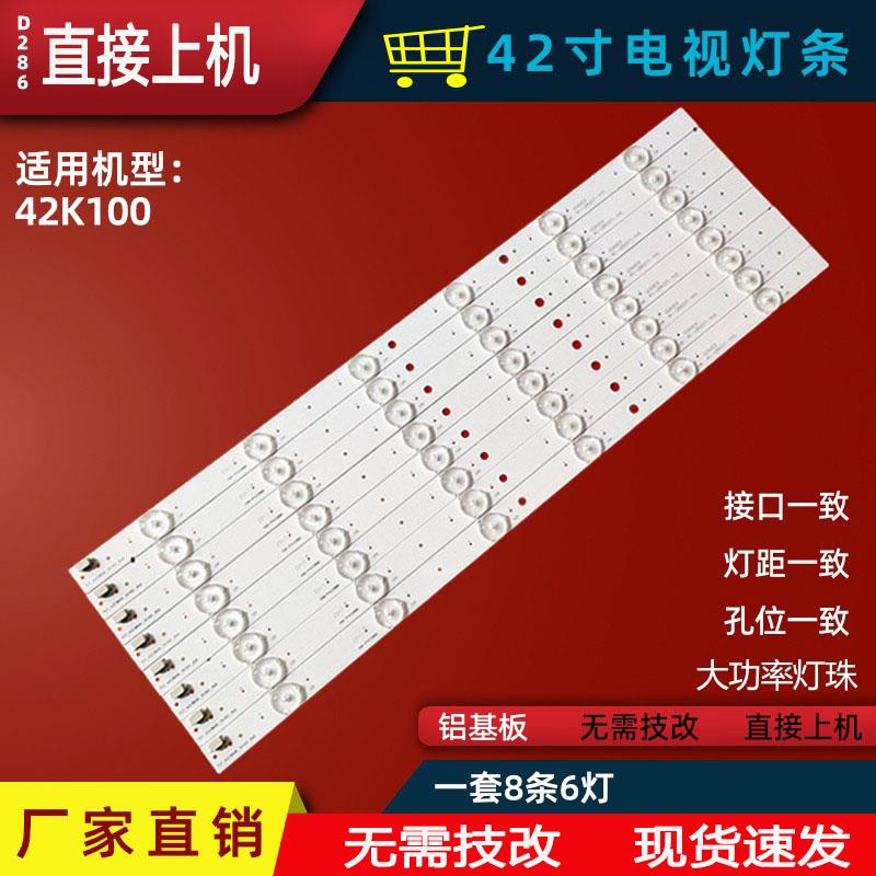 乐华42K100美乐LE42M12灯条TOT_42C860K_3030C_8x6 4C-LB420T-YH5