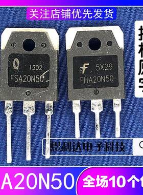 原装拆机 FSA20N50 FQA20N50S FHA20N50 FDA20N50 20A 500V MOS管