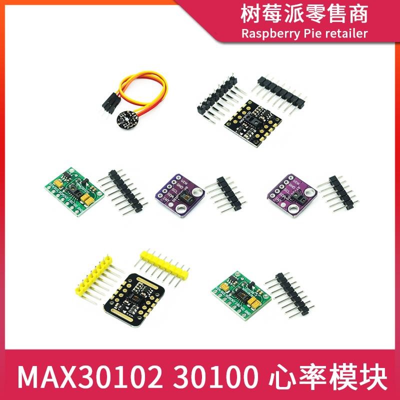 MAX30102心率血氧传感器模块 MAX30100心率检测模块脉搏脉冲传感