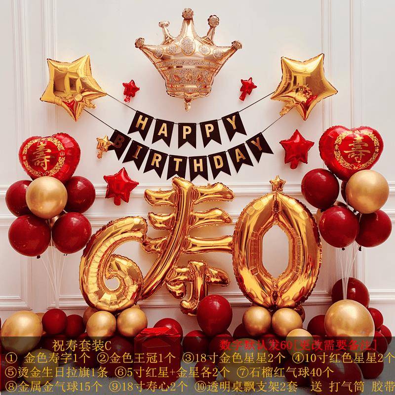 老人大寿宴布置生日装饰气球长辈过寿奶奶父亲60岁7080背景墙场景