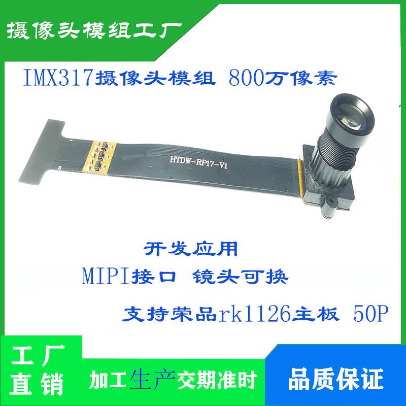 800万像素IMX317摄像头4K模组配荣品RK1126开发应用50P-MIPI接口
