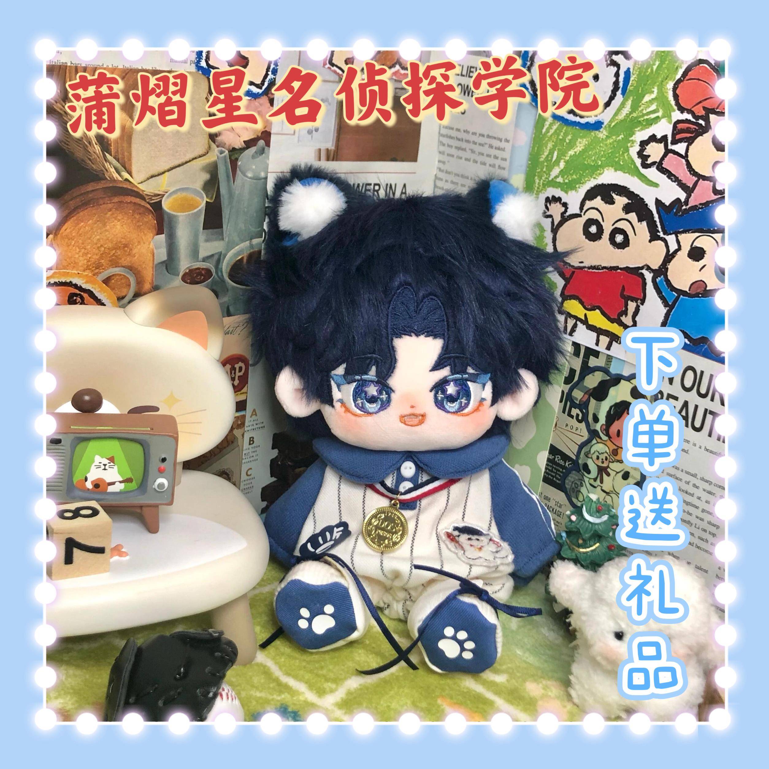 【热销】原创正版原创名侦探学院蒲熠星属性20CM棉花娃娃高颜值