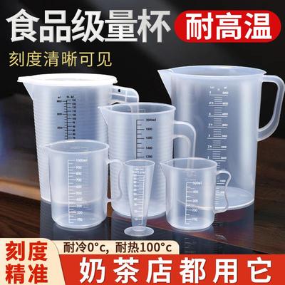 刻度杯塑料量杯带刻度白量筒烧杯厨房用奶茶店高精度1000ml量杯