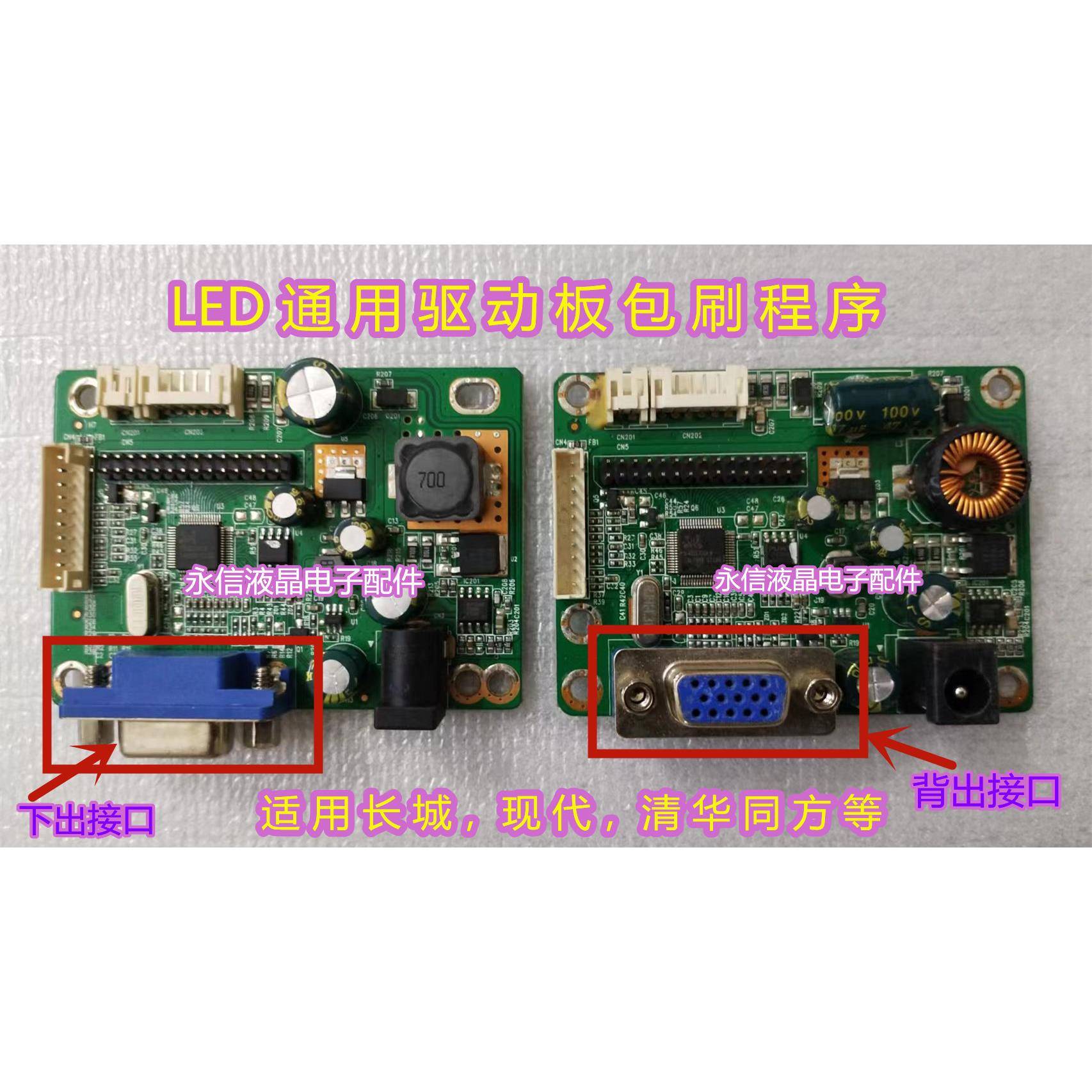 通用LED驱动板 RTD270CLW-R10.5 R10.8 JRY-L1PTR-KV1 W1AFHD-BV1