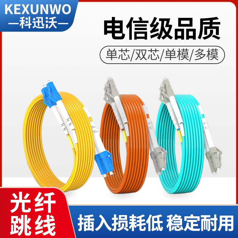 光纤跳线尾纤LC-LC单模双芯SCFC单模多模大方头转圆头双头尾纤