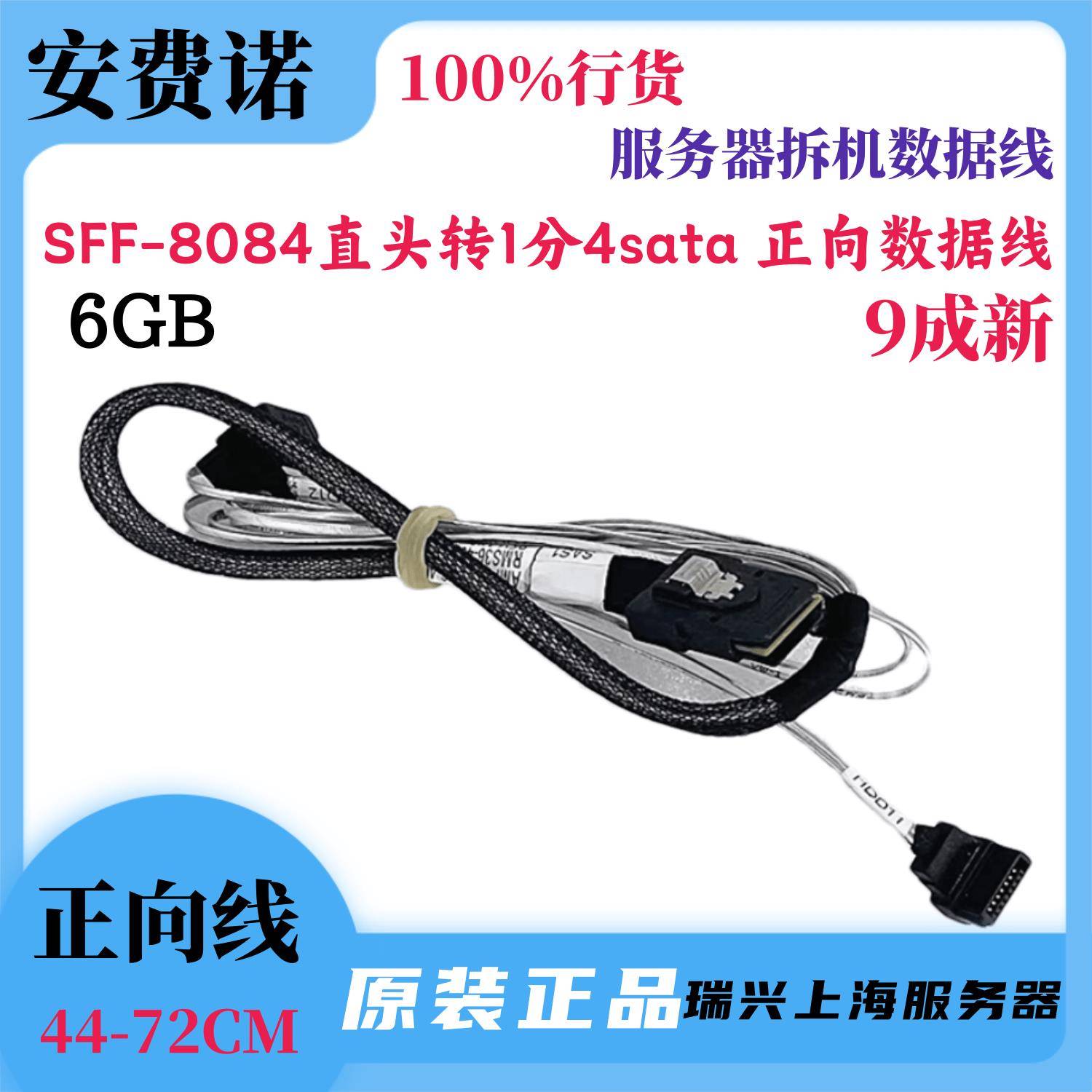 正向反接阵列卡MiniSAS转4SATA线 SAS1分4 SFF-8087-4转接线