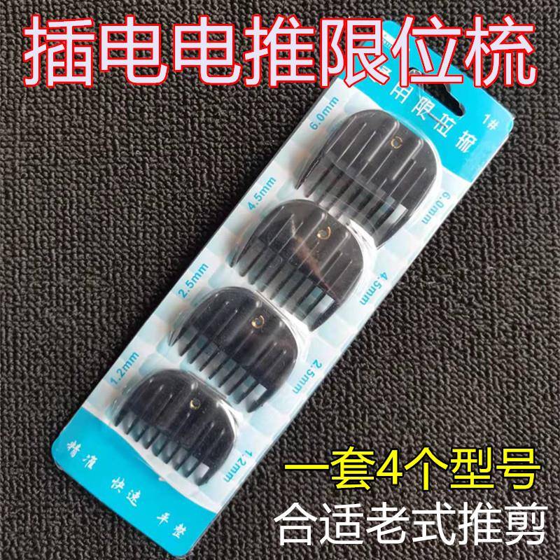 超薄型限位梳带线电推理发器专用卡尺插电式电推剪通用配件定位梳