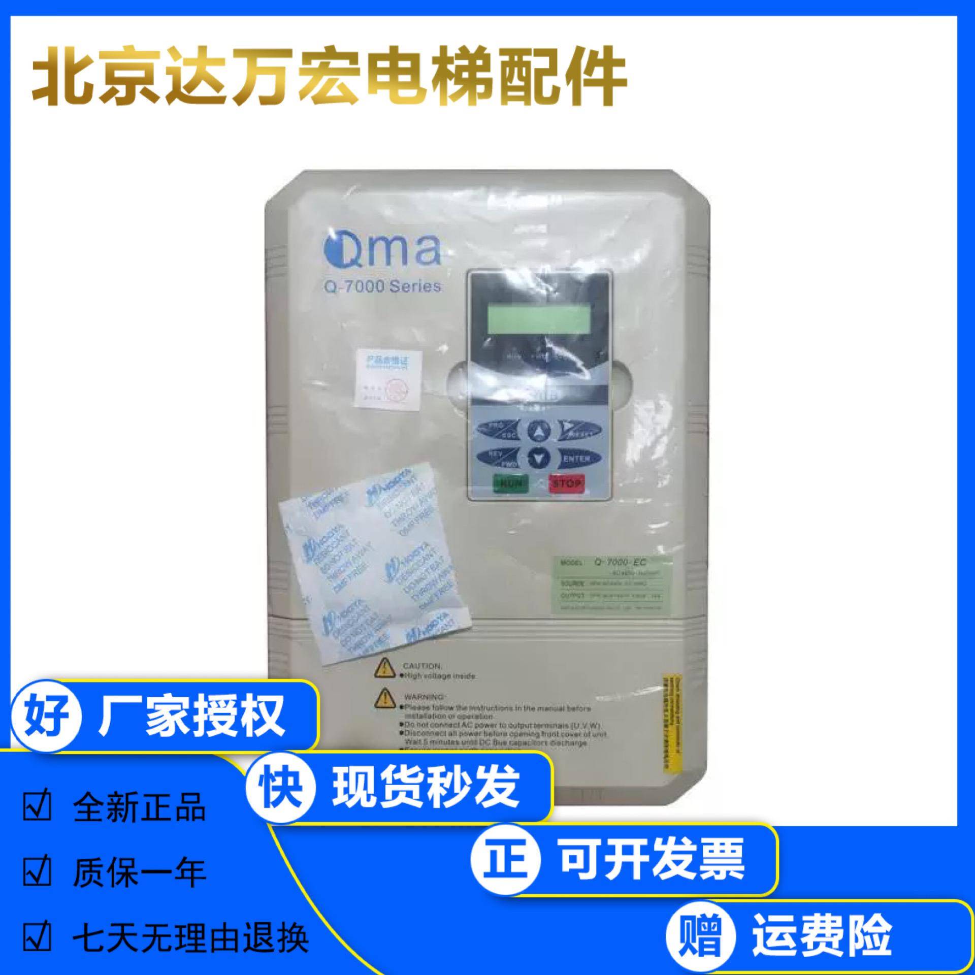 电梯酷马变频器 Q-7000-EL EC IP QMA变频器全新原装 11KW 15KW