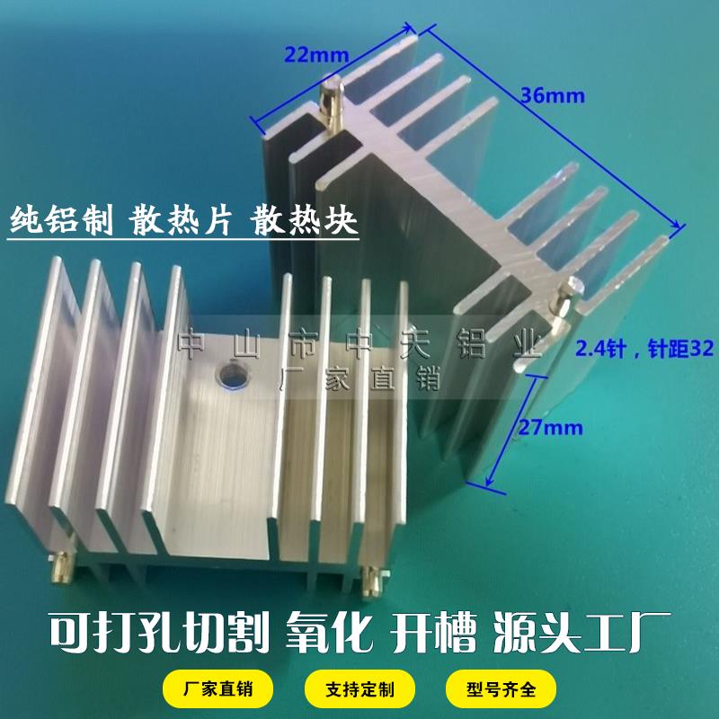 宽36*22*27大功率二极管开关电源电子散热器场效应管7805散热片铝
