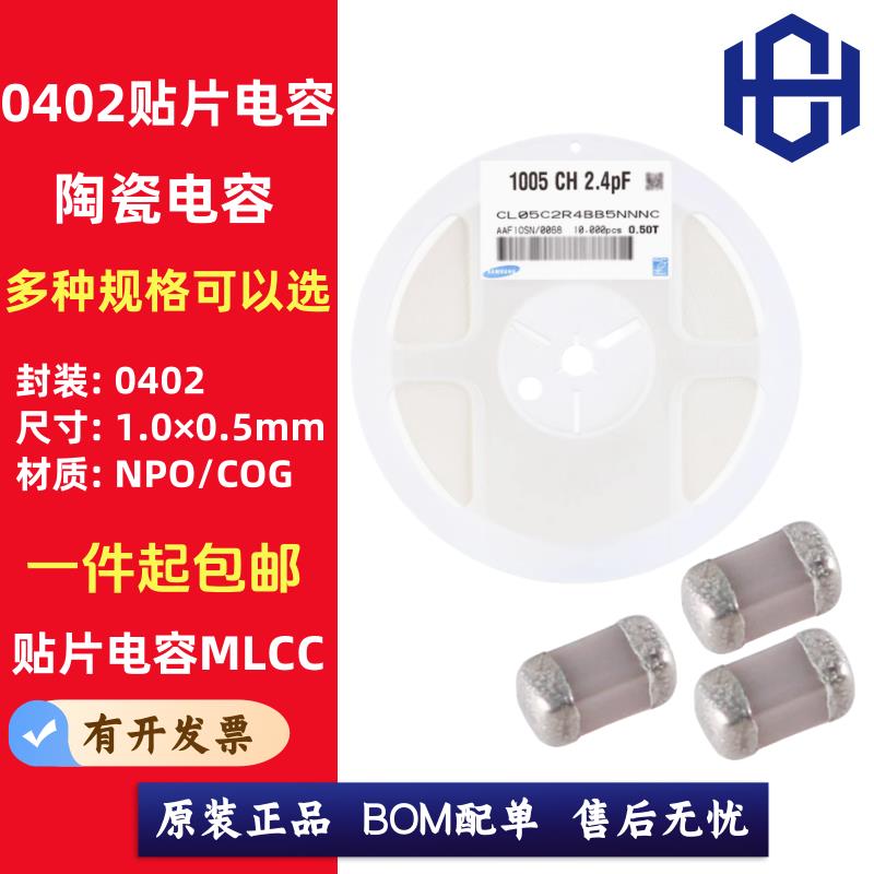 0402贴片电容 ±5% 10P12P15P18P20P22P24P27P30P33P36PF NPO/COG