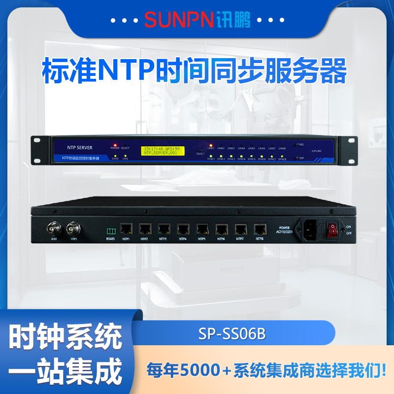 讯鹏NTP时间服务器GPS北斗网络标准时间同步授时监控多网口电子钟