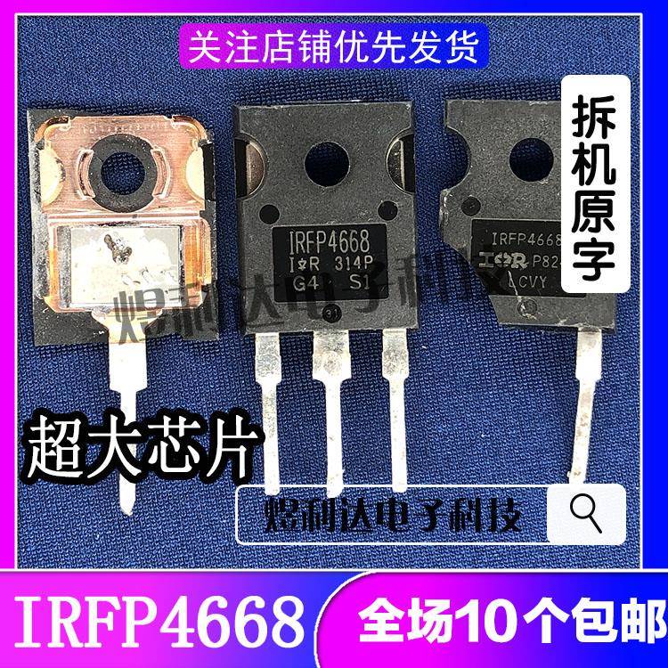 原装进口拆机 IRFP4668 大功率MOS场效应管 130A200V520W超大芯片