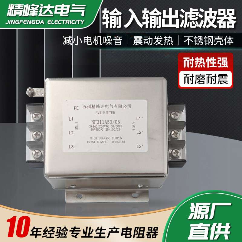 单相三相交流AC滤波器 220V380V抗干扰抗噪音输入输出 电源滤波器